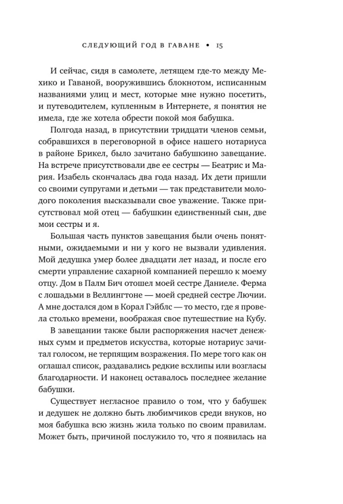 Nākamais gads Havanā